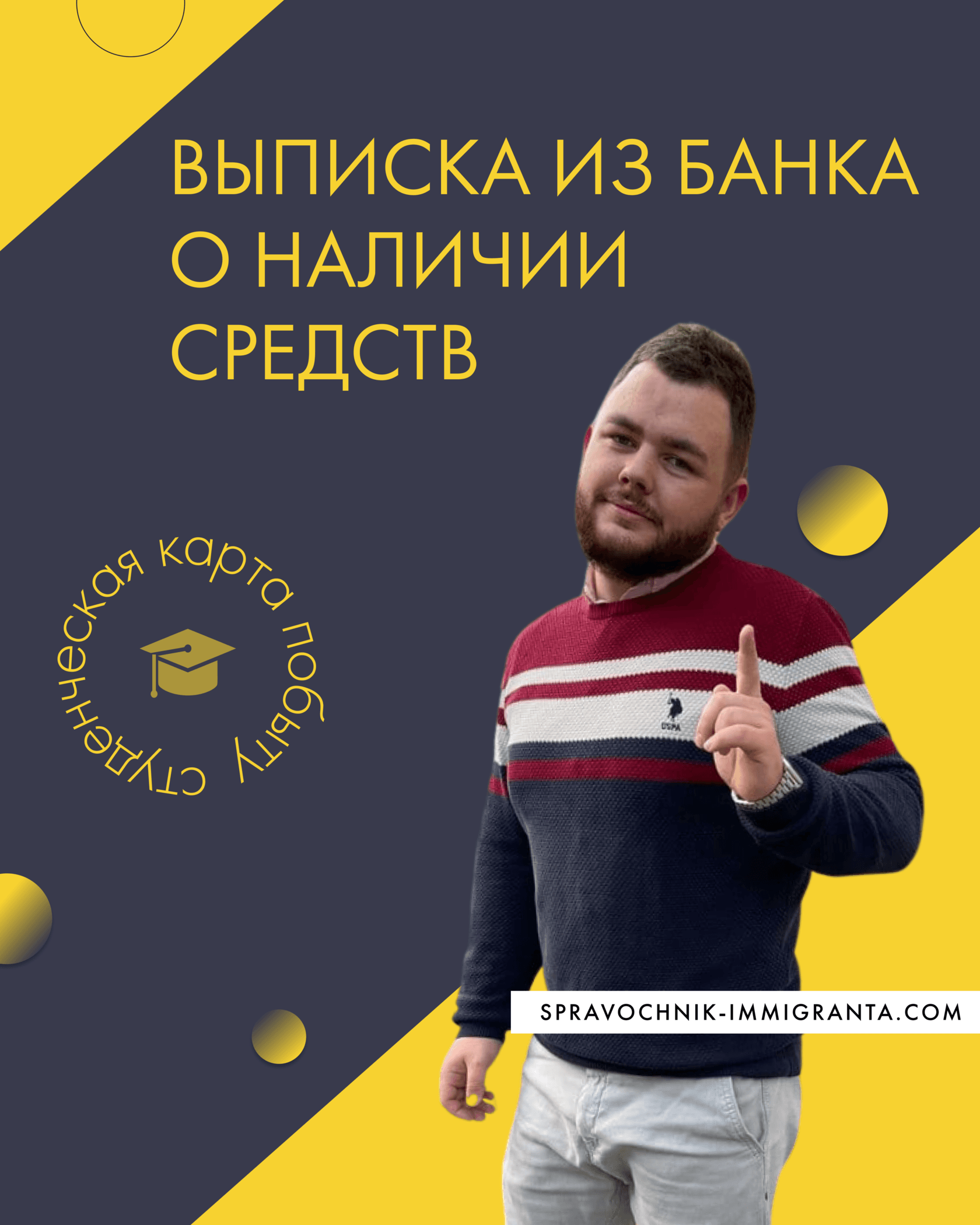 Объясняем: Выписка из банка для студенческой Карты побыта.