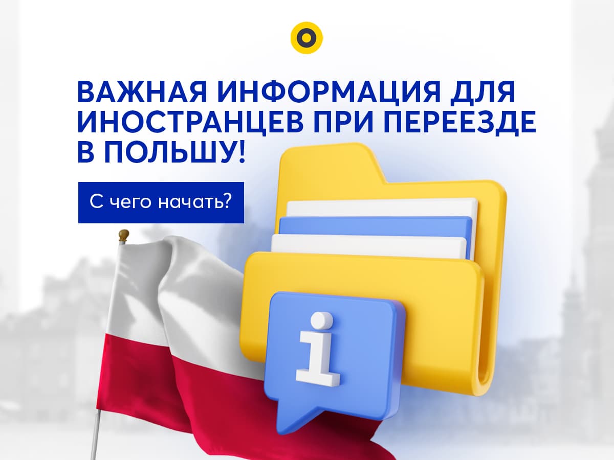 Как подготовиться к подаче документов на Карту побыта? PESEL, Profil zaufany, Informacja starosty | 2023