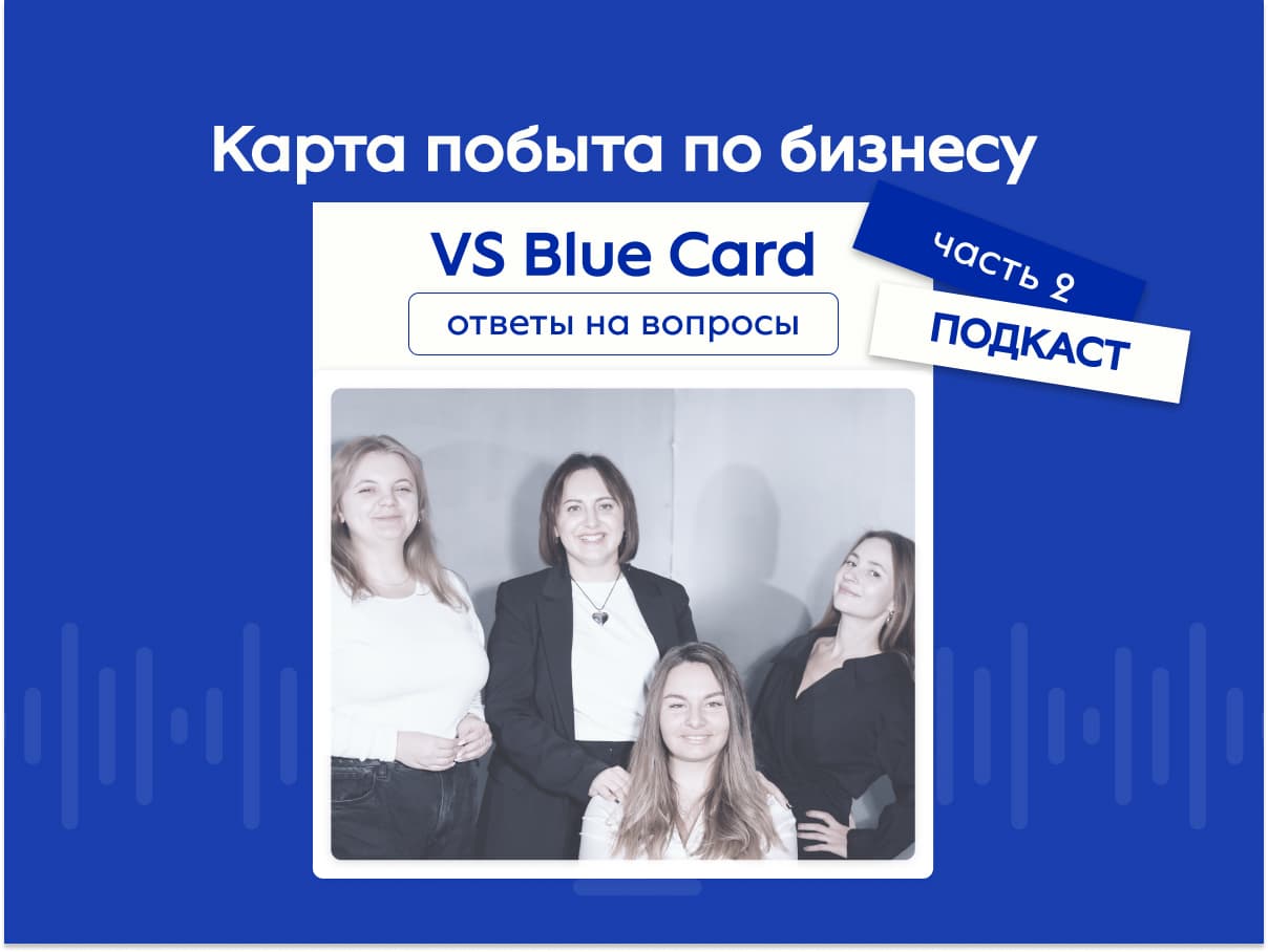 Карта побыта по бизнесу VS Blue Card - особенности оформления в Польше, 2024!