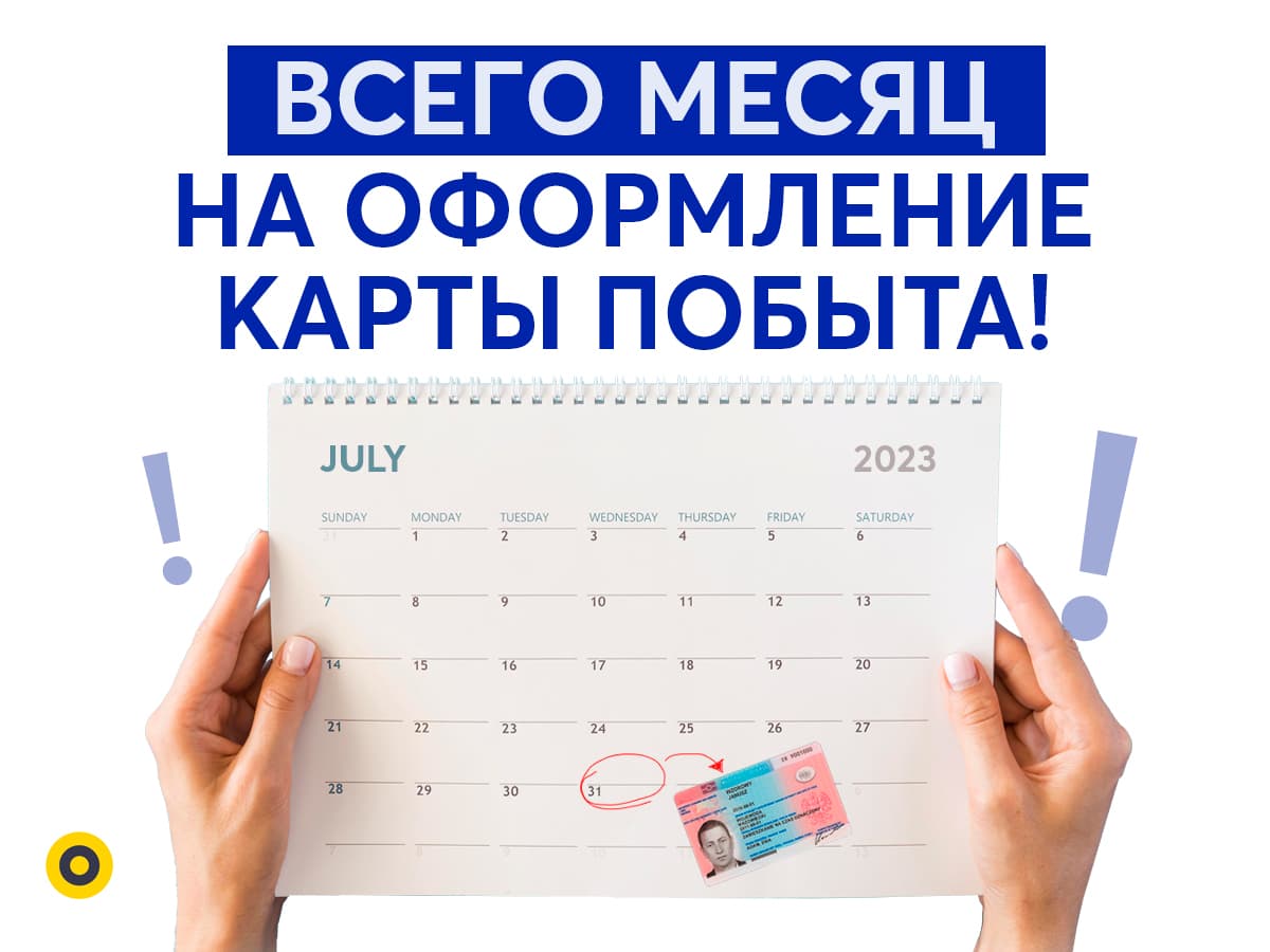 Состояние эпидемиологической угрозы в Польше отменено! Что будет с визой, картой побыту и разрешением на работу в 2023 году?