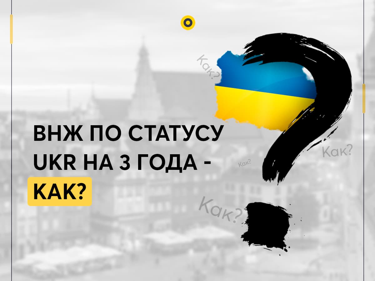 Карта побыта по Статусу UKR – какие документы и сроки ожидания в 2023 году