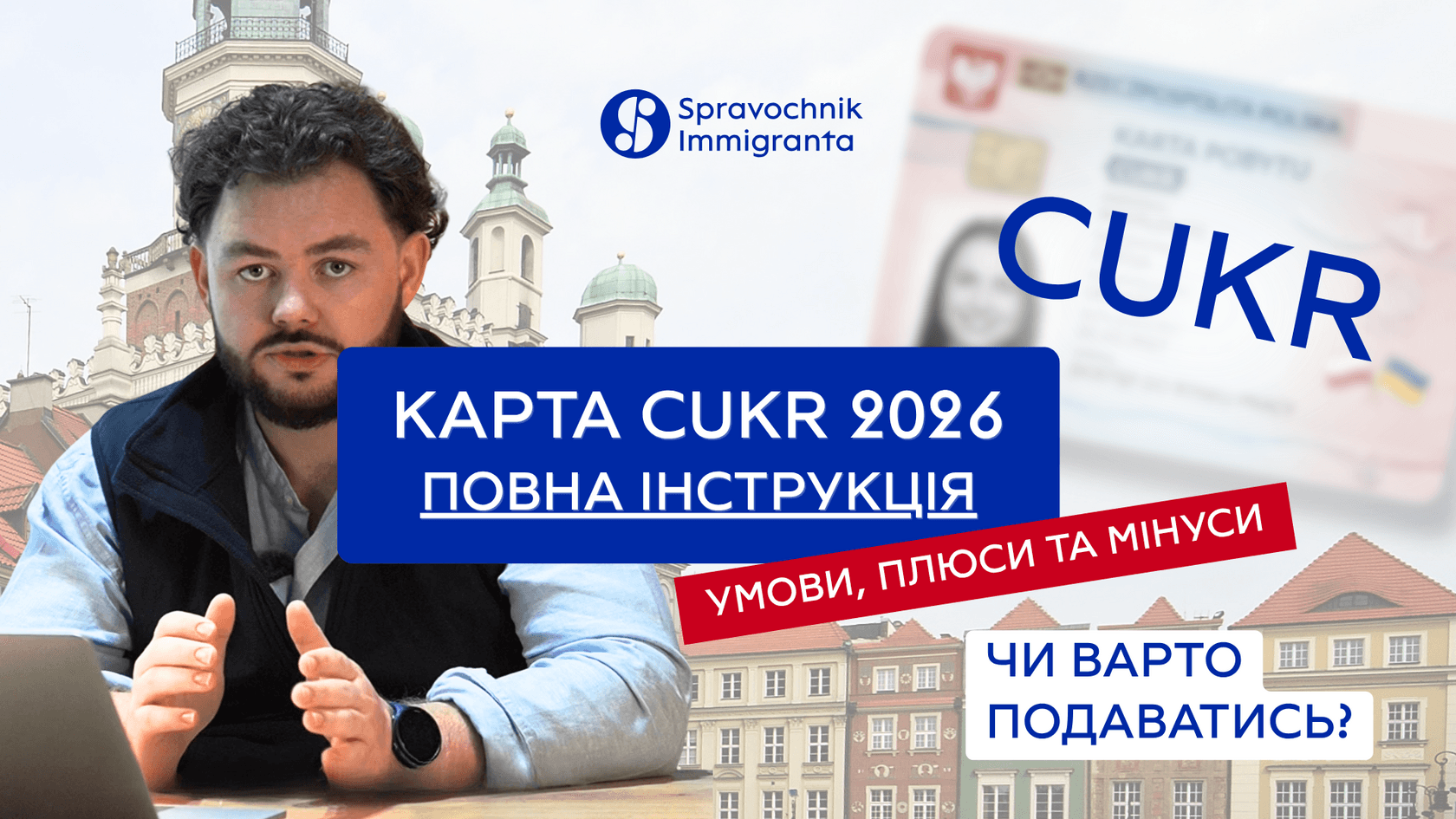Карта побиту CUKR 2026: Повний посібник із переходу зі статусу UKR на стабільний ВНЖ у Польщі