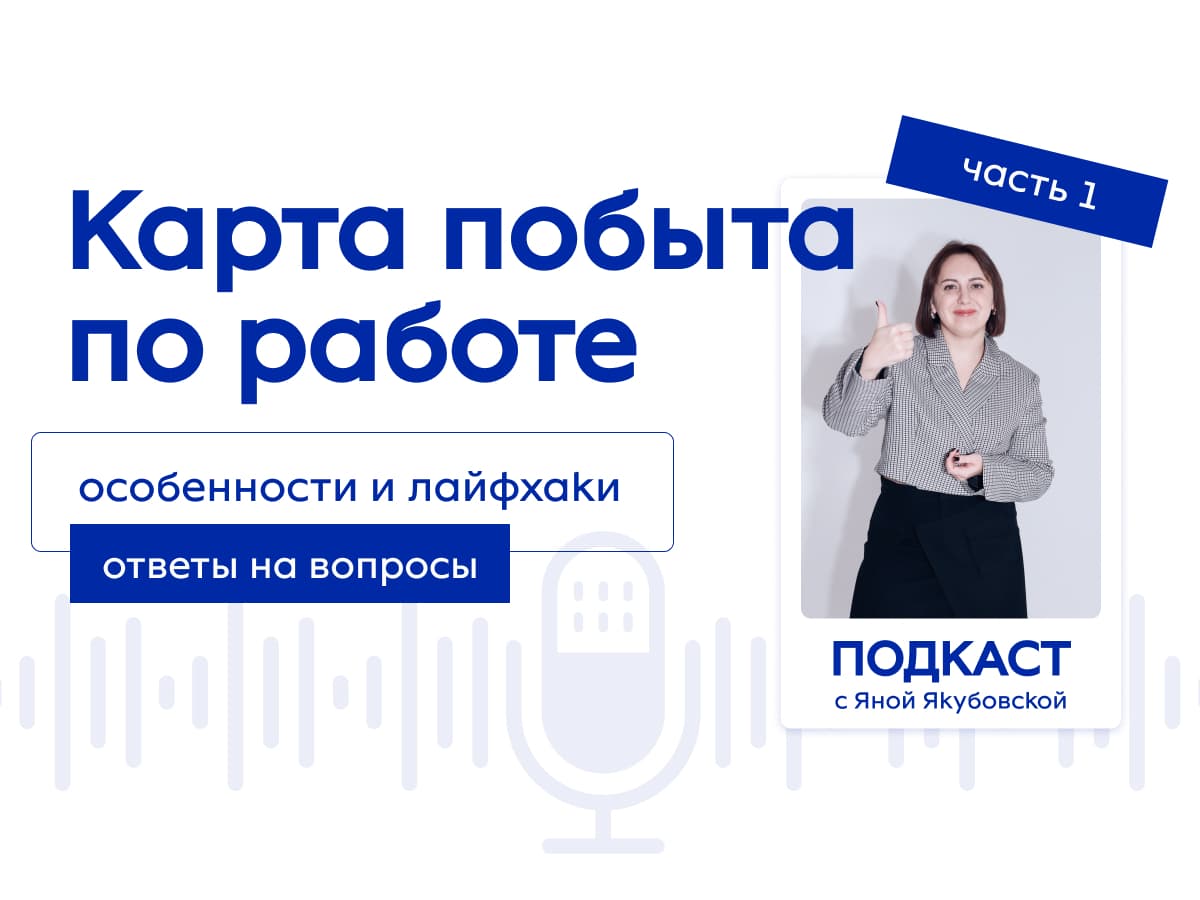 Карта побыта по работе в Польше, 2024! Ответы на вопросы