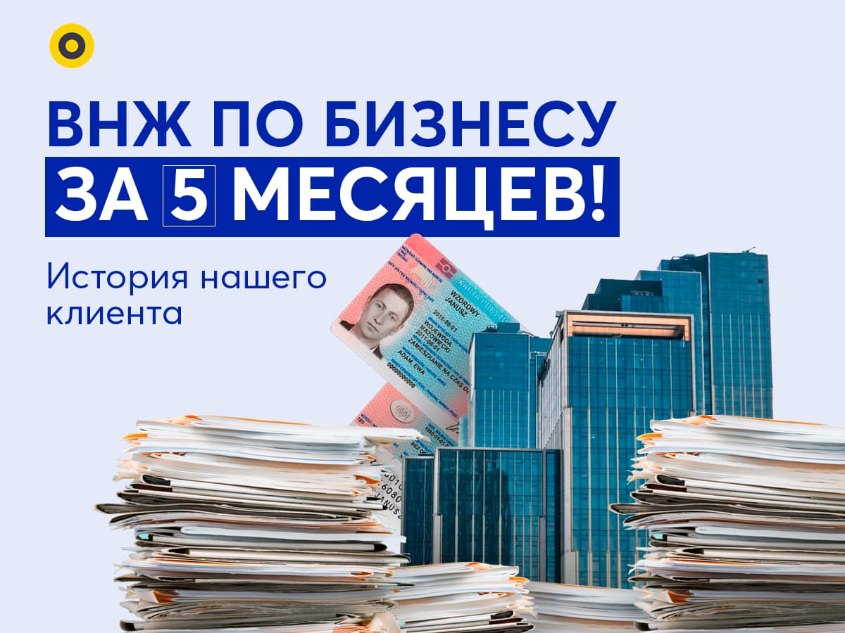 Как получить Карту побыта по бизнесу за 5 месяцев? Инструкция от Справочника Иммигранта