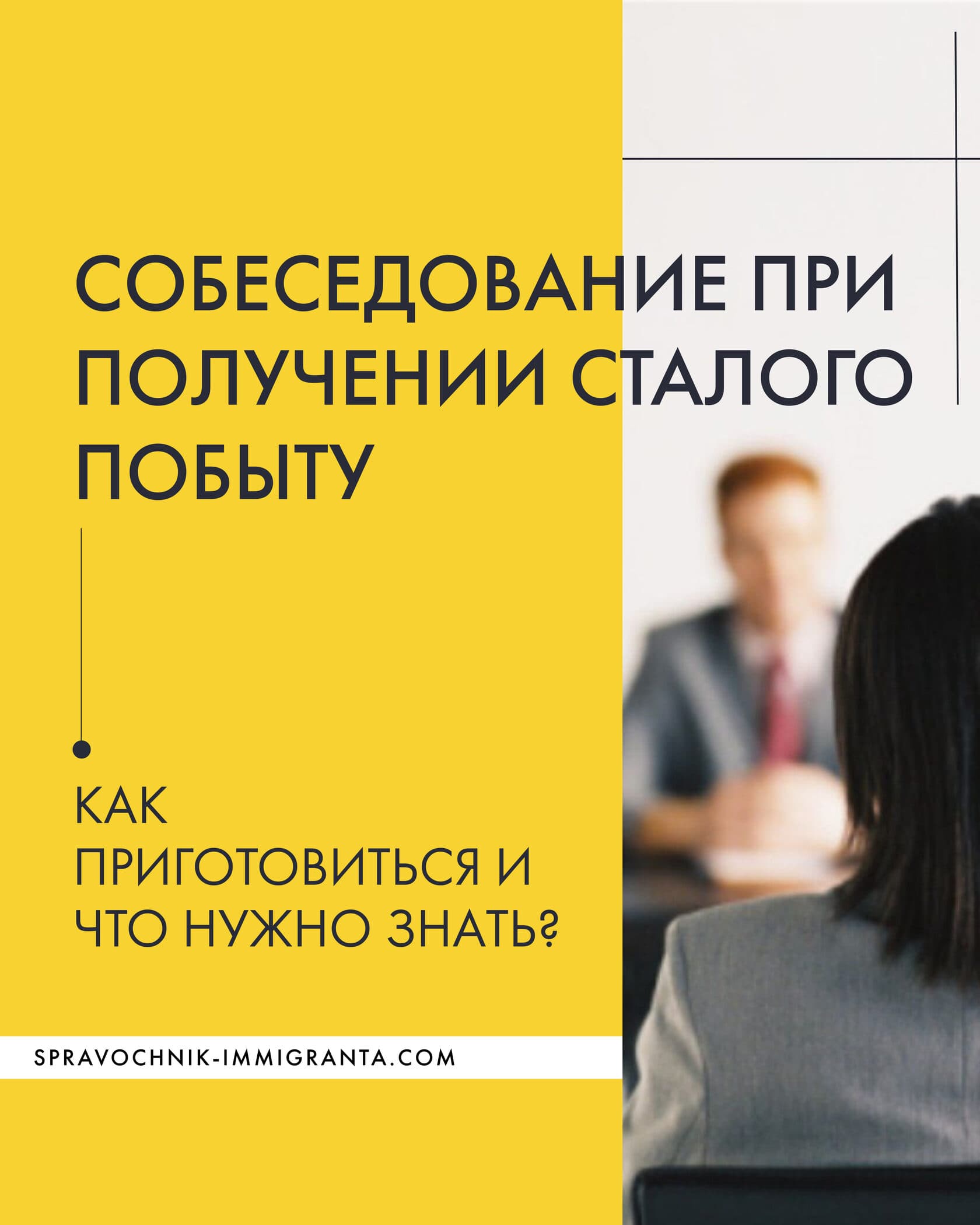 Карта сталого побыту по корням: собеседование - как приготовиться и что нужно знать?