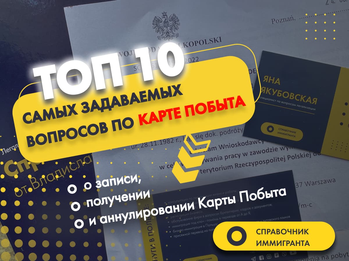 Топ 10 самых задаваемых вопросов по Карте побыта. О записи, получении и аннулировании Карты