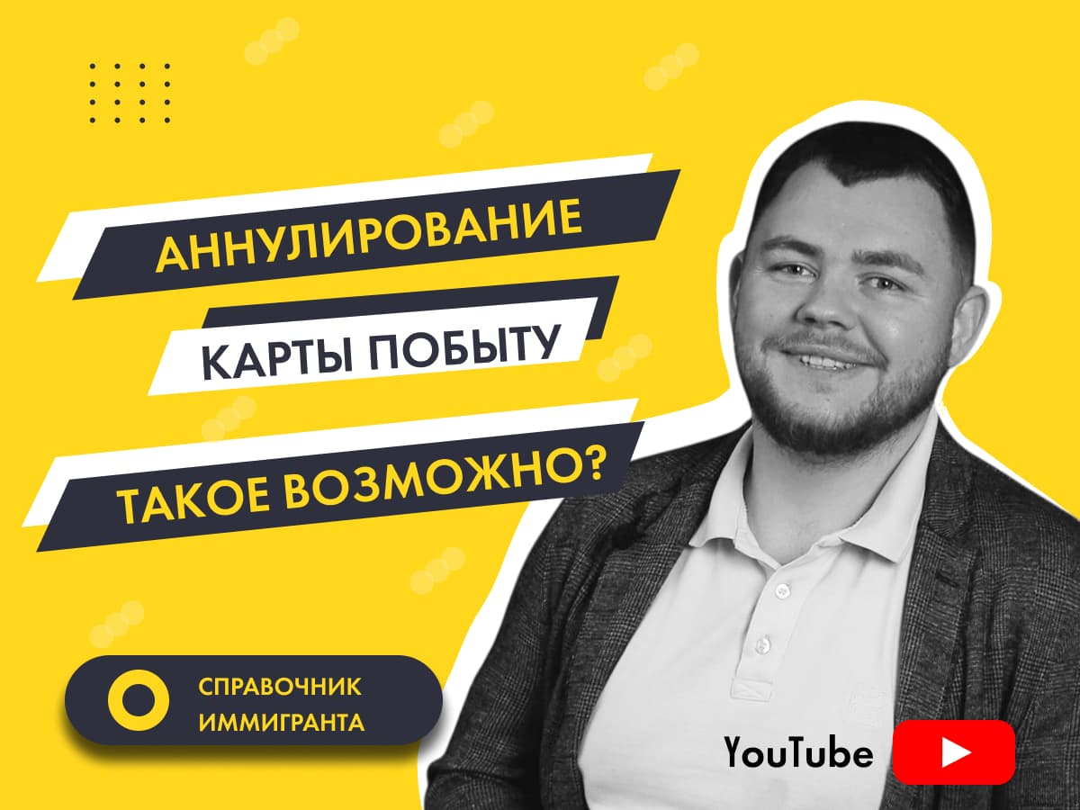Аннулирование Карты побыту - возможно ли?