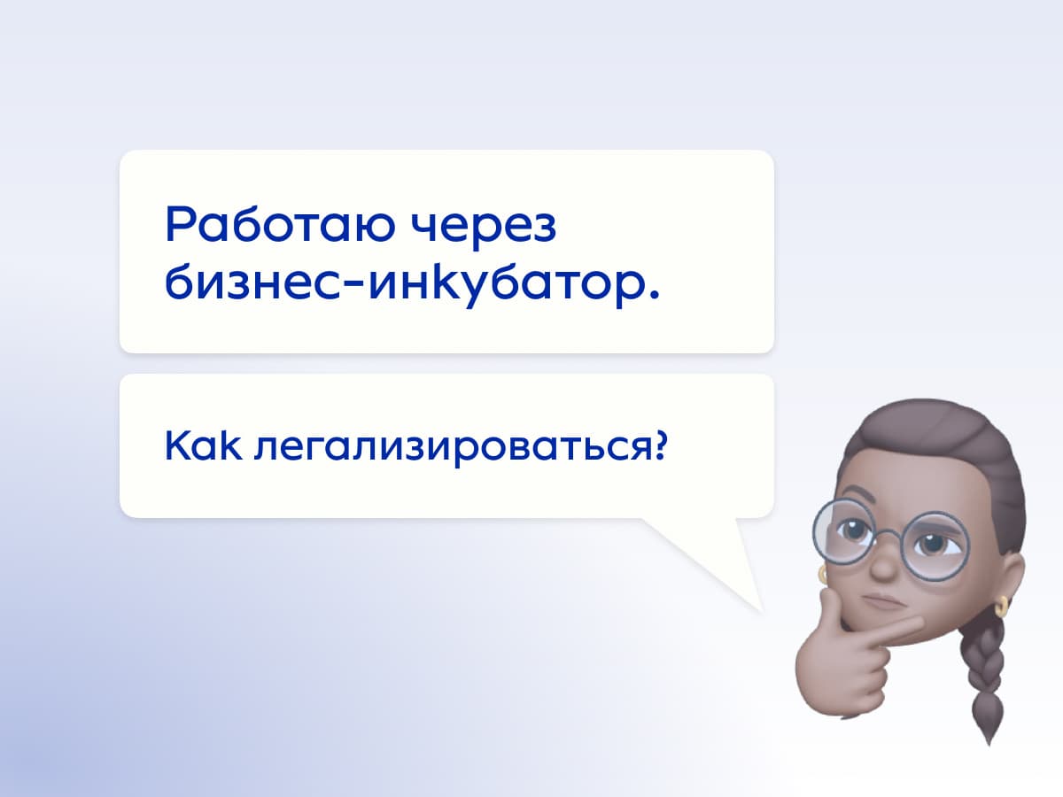 Работа через бизнес-инкубатор в Польше - как легализироваться?