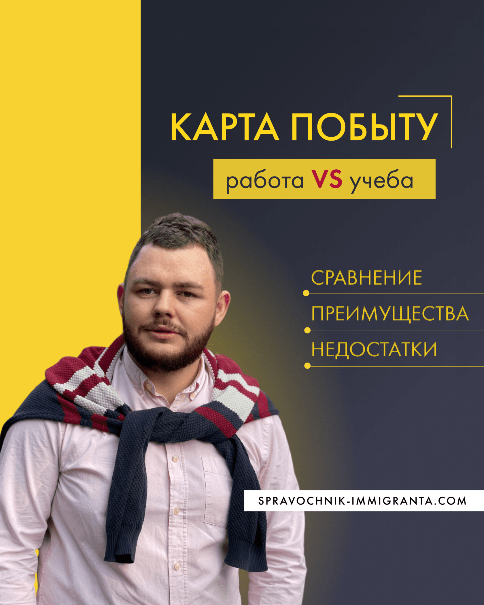 Карта побыту - работа vs учёба? Разбираемся. Сравнение, преимущества и недостатки.