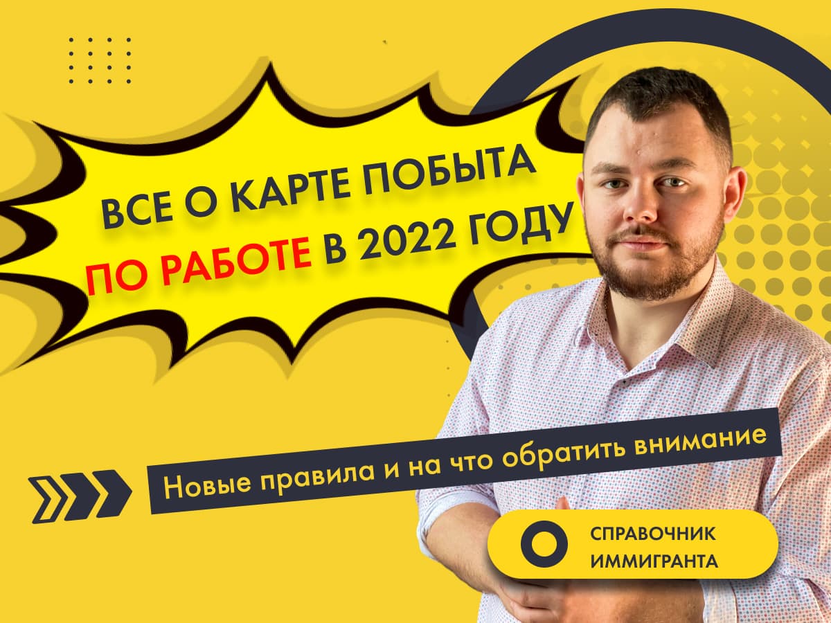 Новые правила оформления Карты побыту по работе в 2022 году