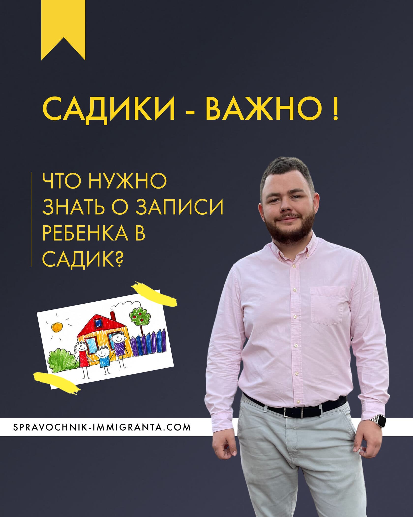 Садики в Польше - Что нужно знать о записи ребёнка в садик?
