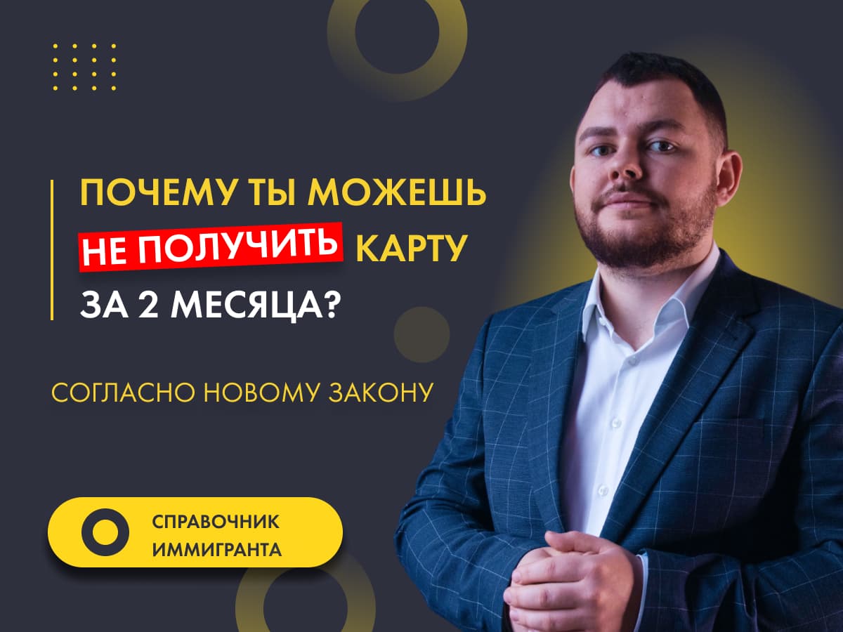 Карта побыту по работе в 2022 году - новый Закон об иностранцах, сроки и на что обратить внимание